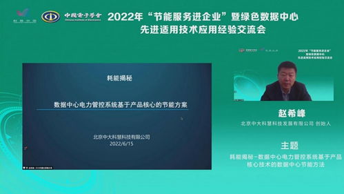 2022年“節(jié)能服務(wù)進企業(yè)”暨綠色數(shù)據(jù)中心先進適用技術(shù)應(yīng)用經(jīng)驗交流會成功舉辦，共探節(jié)能管理服務(wù)新路徑